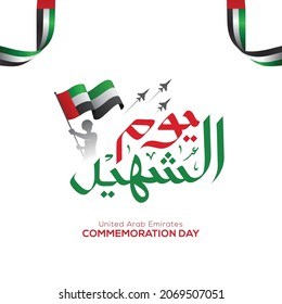 UAE Martyr's Day celebration. Flat Commemoration day United Arab Emirates vector illustration