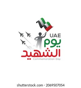 UAE Martyr's Day celebration. Flat Commemoration day United Arab Emirates vector illustration