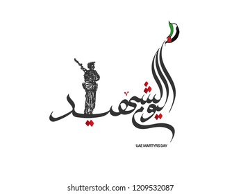 UAE Martyrs Day written in Arabic