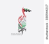 UAE My Soul, My blood is for My Country
