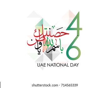 UAE National Day 46 written in Arabic