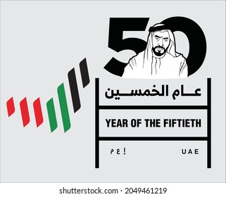 UAE NATIONAL DAY 50 NATIONAL DAY DUBAI YEAR OF THE FIFTIETH YEAR OF ZAYED