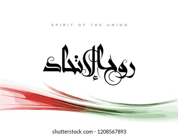 UAE National Day, Arabic Calligraphy of the text (Spirit of the Union) UAE National Day-Flag Day