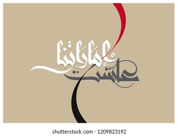 UAE National Day - Arabic Calligraphy of the text (LONG LIVE UNITED ARAB EMIRATES), Flag Day