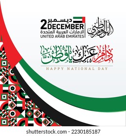 UAE national day banner with modern geometric retro abstract design. Red green black theme 