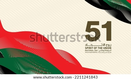 UAE National Day Banner, Spirit of the Union with flag colors and aratic translation. Fifty First national day creative asset. Imagine de stoc © 