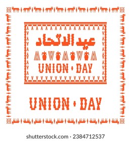 UAE national day Brand Guide 52 years. Translated Arabic: Union day of the union United Arab Emirates National day. Brand Elements with typo and logo