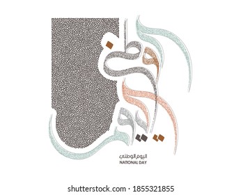 UAE National Day Calligraphic with Dot Style. Translation: "UAE Nation Day".