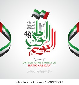 UAE national day celebration with flag in Arabic translation: United Arab Emirates national day 2 December. vector illustration
