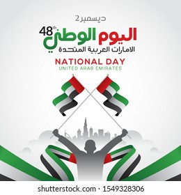 UAE national day celebration with flag in Arabic translation: United Arab Emirates national day 2 December. vector illustration