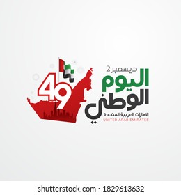 UAE national day celebration with flag in Arabic calligraphy. Translation of text : United Arab Emirates national day 2 December. vector illustration