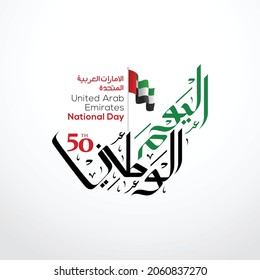 UAE national day celebration with flag in Arabic translation: United Arab Emirates national day 2 December. vector illustration