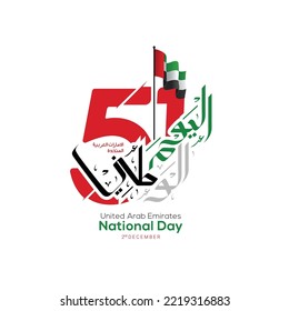 UAE national day celebration with flag in Arabic translation: United Arab Emirates national day 2 december vector illustration