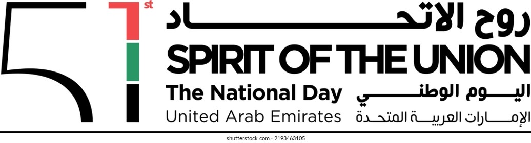 UAE national day. Inscription in Arabic: Spirit of the union, National day 51, United Arab Emirates.Anniversary Celebration Card 2 December UAE 51 Independence Day.Long live the union of our Emirates