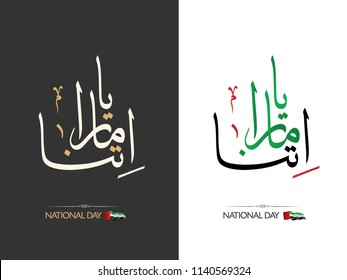 UAE National Day Written in Arabic