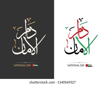 UAE National Day Written in Arabic