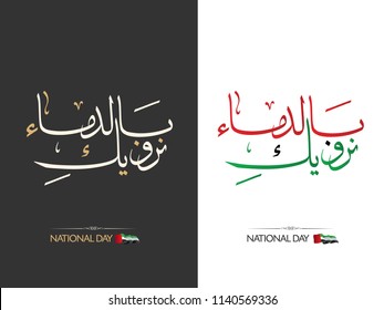 UAE National Day Written in Arabic