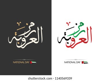 UAE National Day Written in Arabic svg
