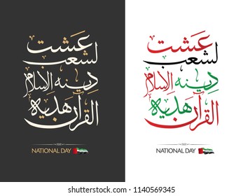 UAE National Day Written in Arabic svg