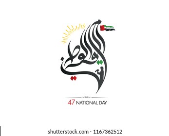 UAE National Day Written in Arabic for 47 UAE national Day