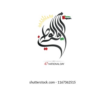 UAE National Day Written in Arabic for 47 UAE national Day svg
