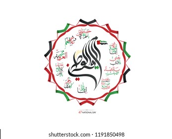 UAE National day written in arabic good for UAE 47 National Day and Flag day svg