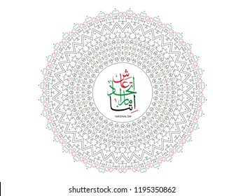 UAE national day written in Arabic with beautiful circle pattern 