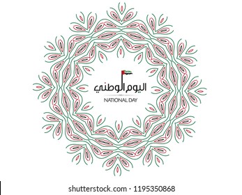 UAE national day written in Arabic with beautiful circle pattern 