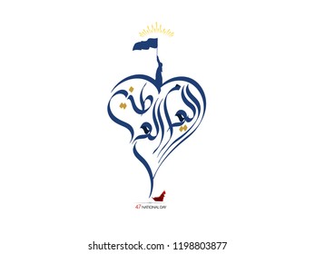 UAE National Day Written in arabic