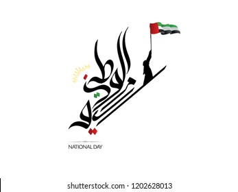UAE national day Written in Arabic