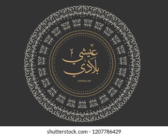UAE National Day Written in arabic