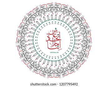 UAE National Day Written in arabic