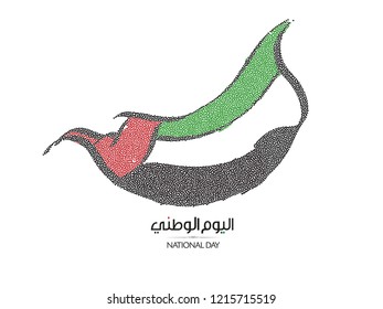 UAE National day written in arabic svg