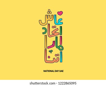 UAE National Day Written in Arabic best for the celebration of UAE national day