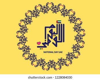 UAE National day written in Arabic