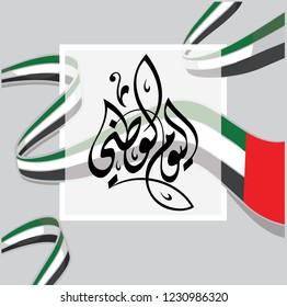 Uae National Day Written Arabic Calligraphy Stock Vector (Royalty Free ...