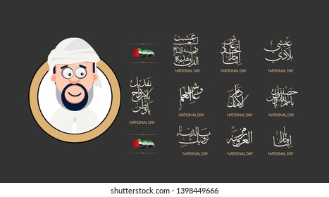 UAE National Day Written in Arabic along with Arab Charactor