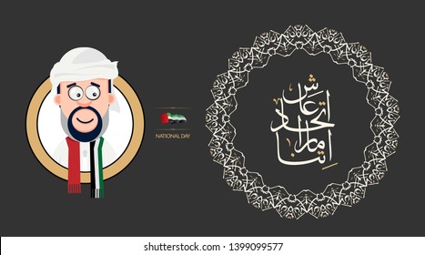 UAE National Day Written in Arabic along with Arab Charactor