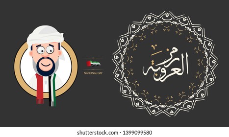 UAE National Day Written in Arabic along with Arab Charactor