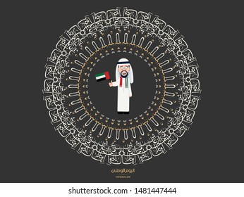 UAE National Day Written in Arabic