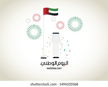 UAE National Day Written In Arabic Calligraphy Vector Best Use For UAE  National Day And Flag Day Also A Full Package For UAE National Day