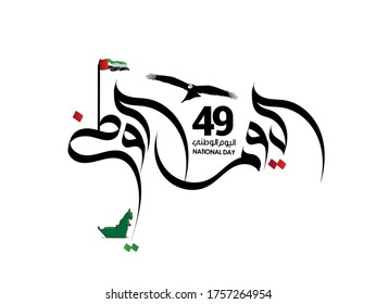 UAE National Day written in Arabic calligraphy vector best use for UAE National day 49 of UAE and Flag day