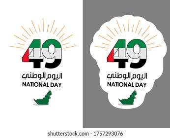 UAE National Day Written In Arabic Calligraphy Vector Best Use For UAE National Day 49 Of UAE And Flag Day