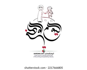 UAE NAtional Day Written in arabic calligraphy on an isolated white background with hand drawn sketch of two emairati characters in space 