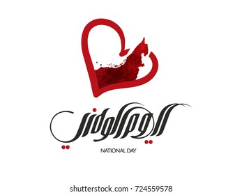 UAE National Day Written in Arabic with the heart UAE map
