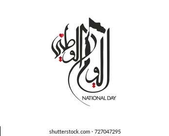 UAE National Day Written In Arabic