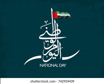 UAE National Day Written in Arabic 