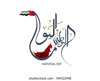 UAE National Day Written in Arabic
