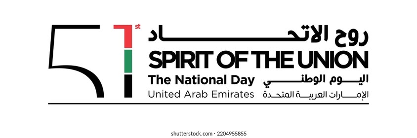 UAE national flag  Inscription in Arabic: United Arab Emirates  Anniversary Celebration Card 2 December UAE 51 Independence Day 