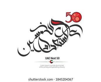 UAE next Fifty written in Arabic Calligraphy for Logo vector illustration.